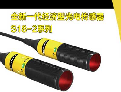Banner发布全新一代高性能经济型光电传感器-S18-2系列